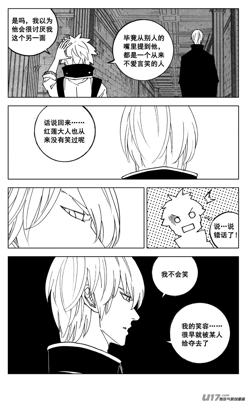 镇魂街漫画,二六六 阵雨2图