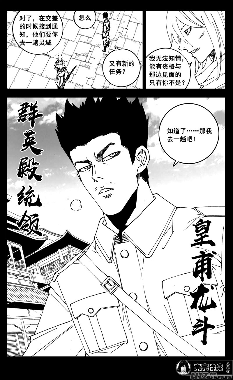 镇魂街漫画,三一零 过去2图