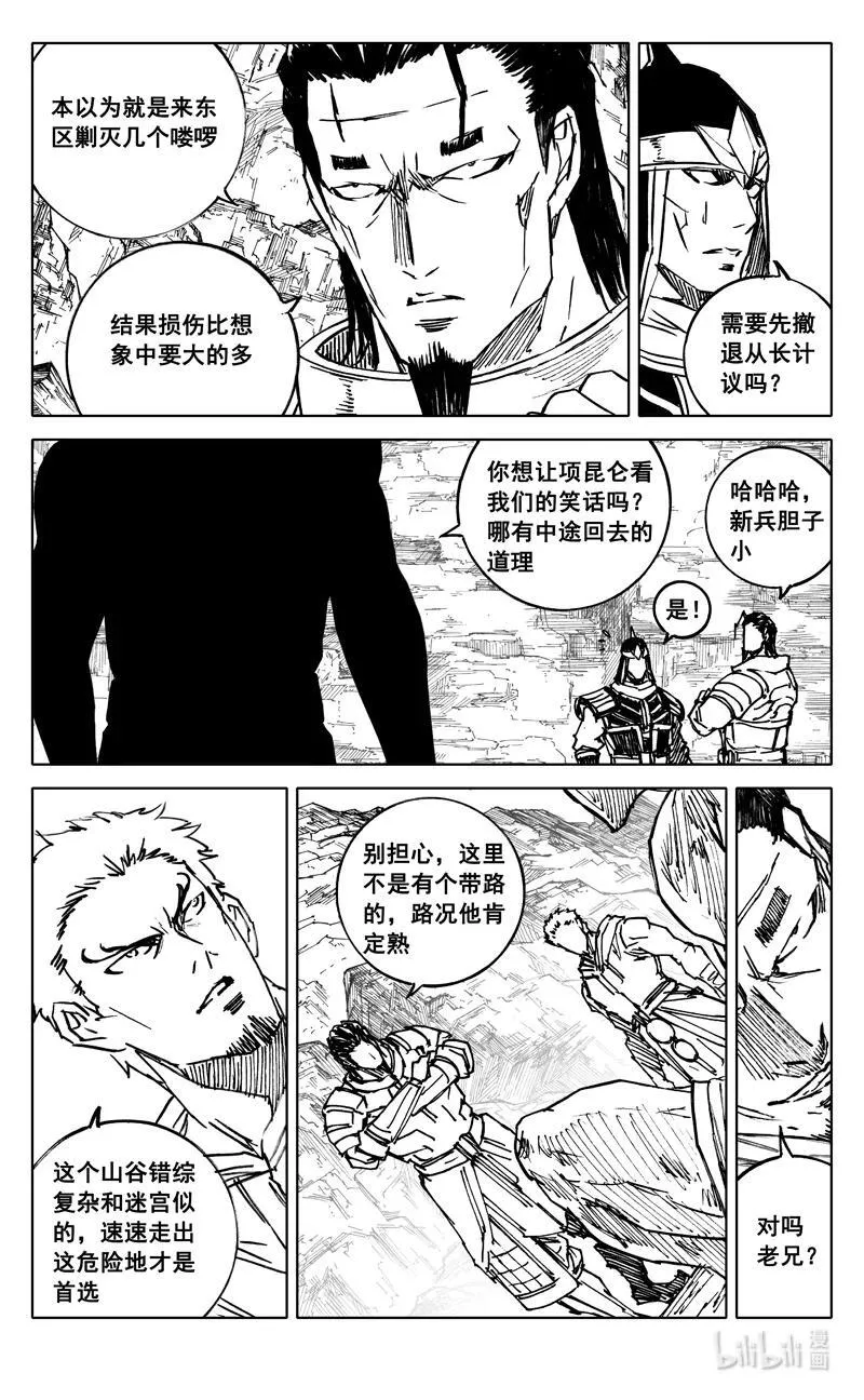 镇魂街漫画,四一一 热浪2图