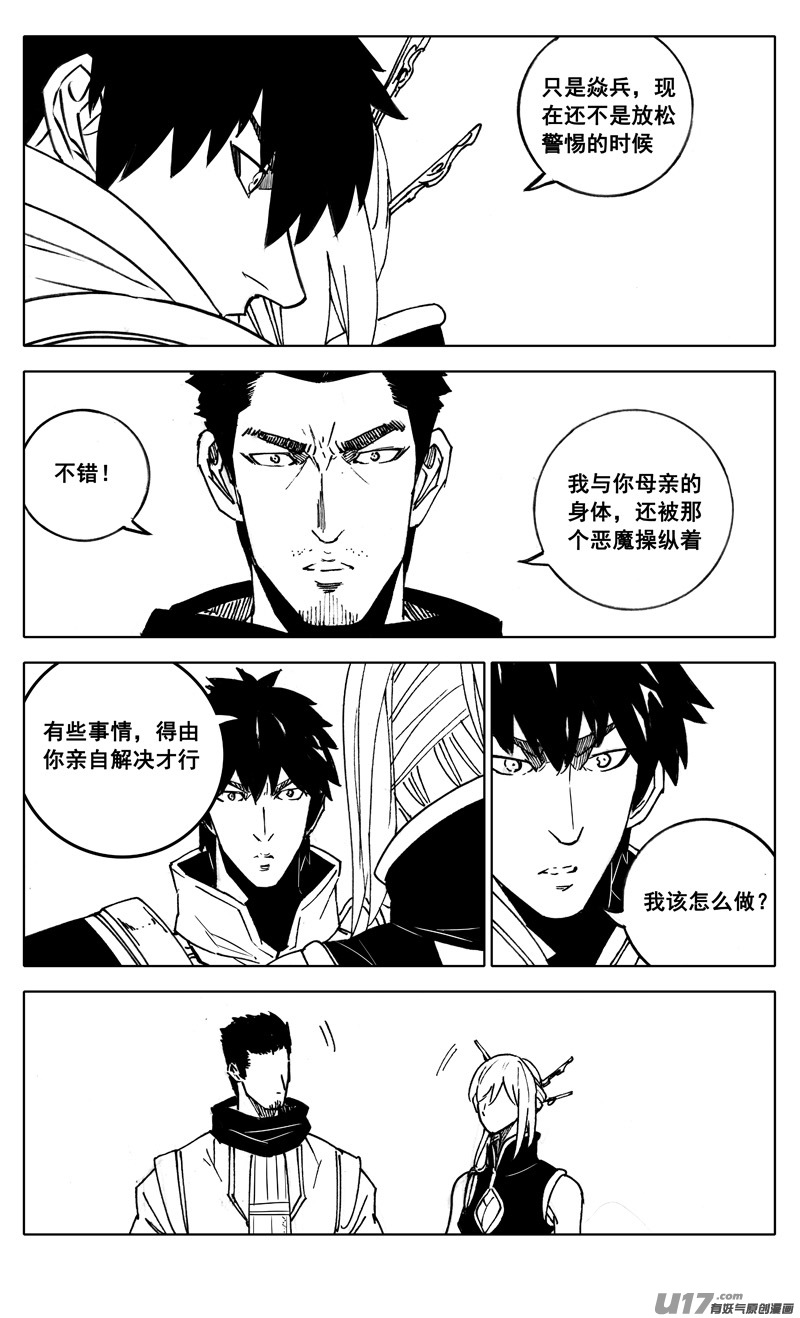 镇魂街漫画,二八六 相逢1图