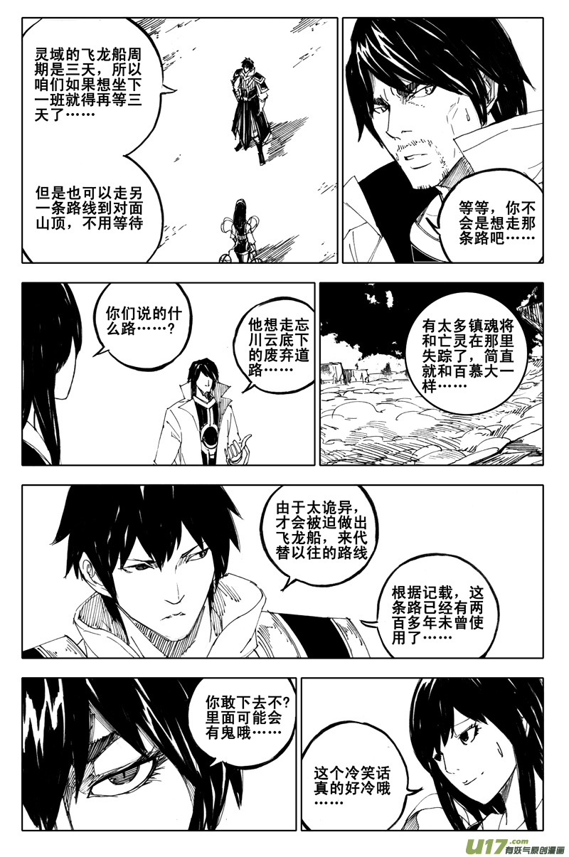 镇魂街漫画,一百零八 忘川云2图