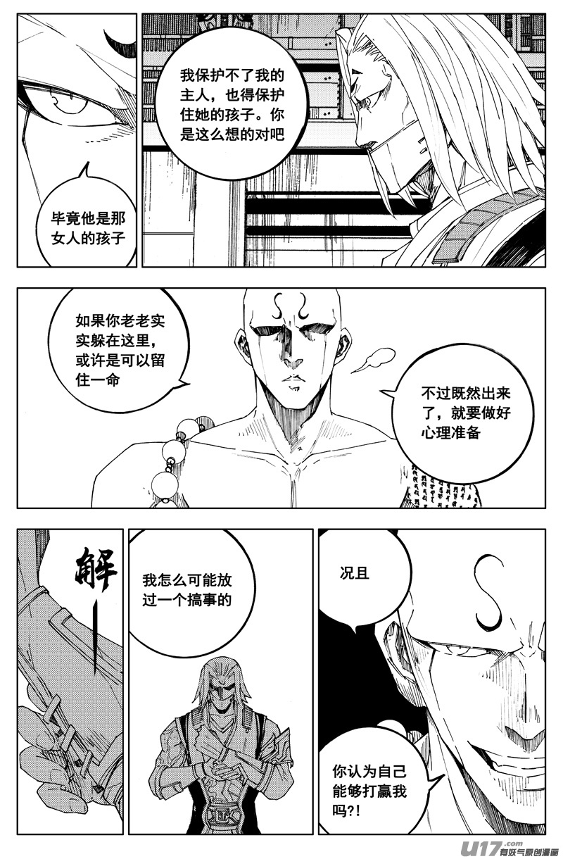 镇魂街第3季动漫免费观看漫画,一百八十二 守护1图