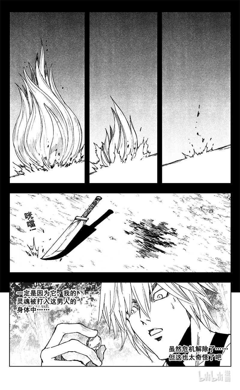 镇魂街第二季在线观看高清完整版漫画,三七六 谜团1图