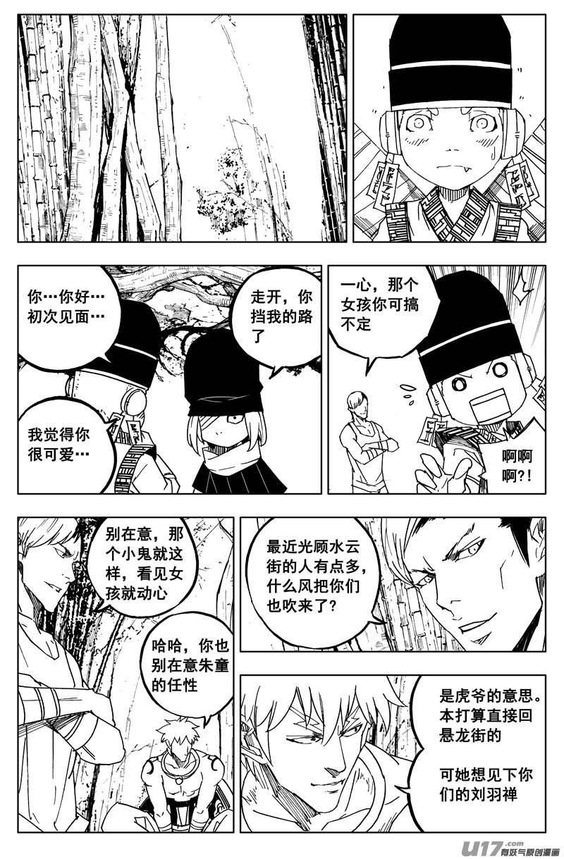 镇魂街第3季全集免费观看完整版漫画,一百六十二 暴风雨2图