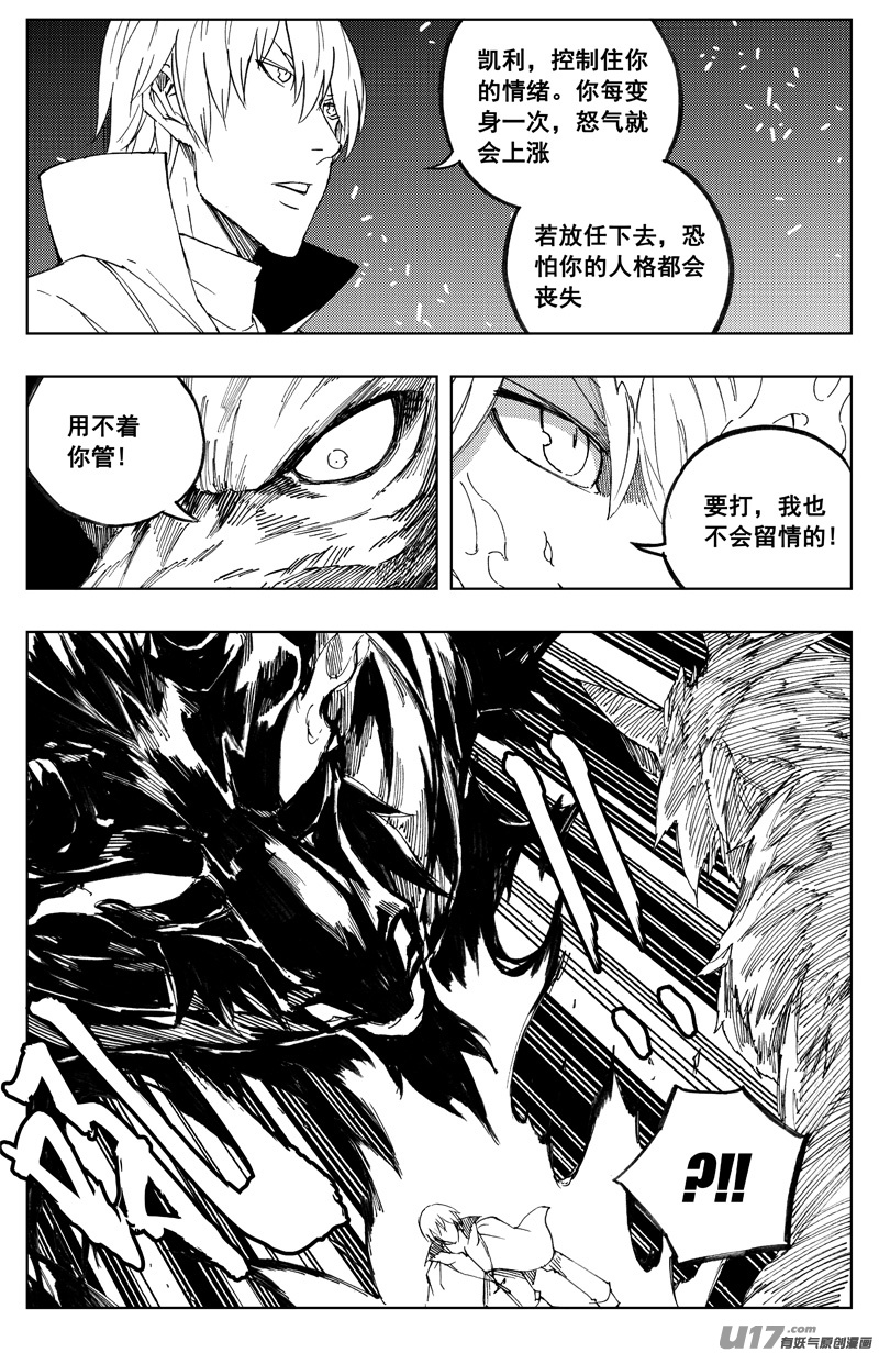 镇魂街之热血再燃 电视剧漫画,一百七十三 变动1图