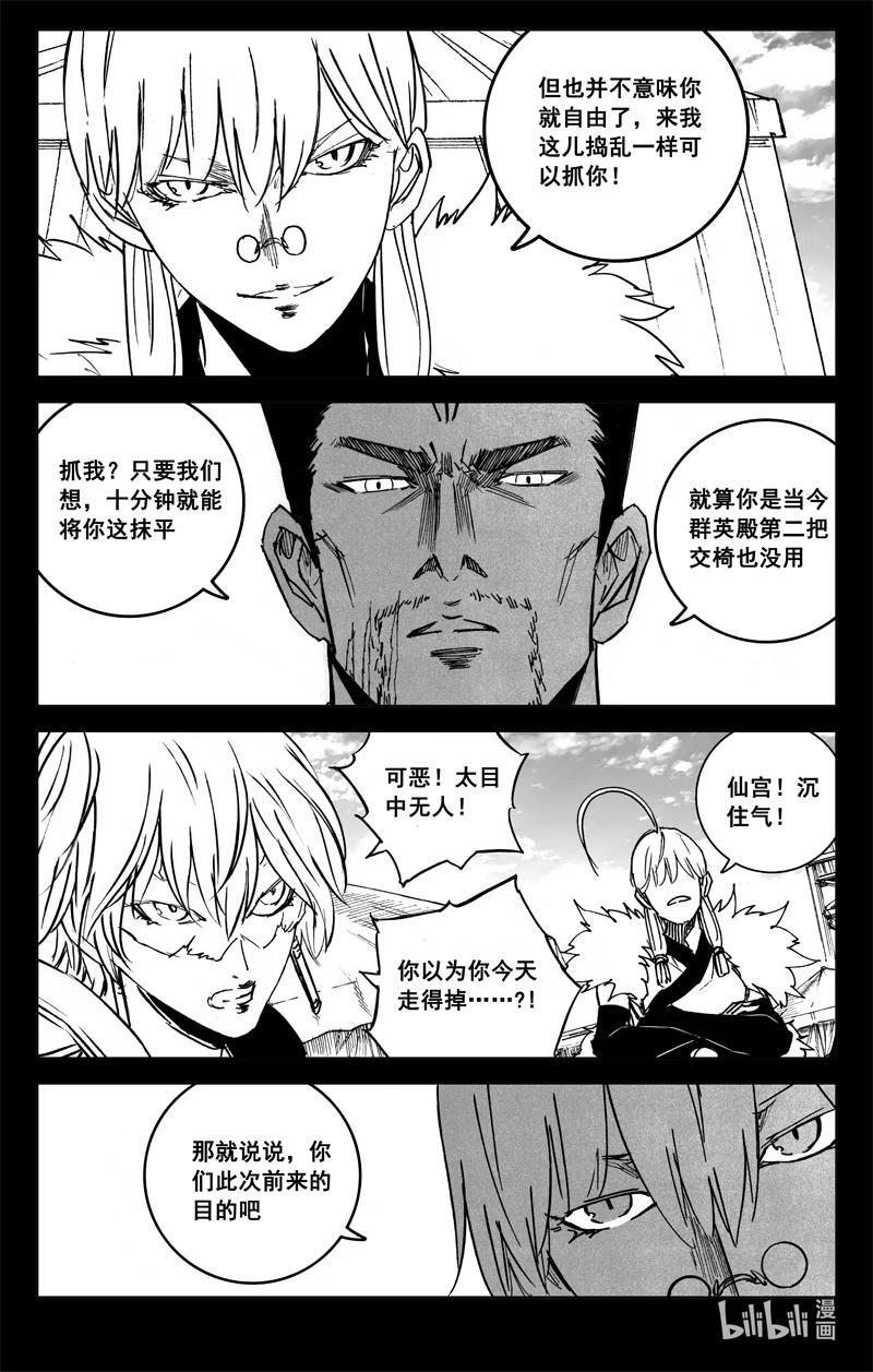 镇魂街漫画,三九三 裂痕2图