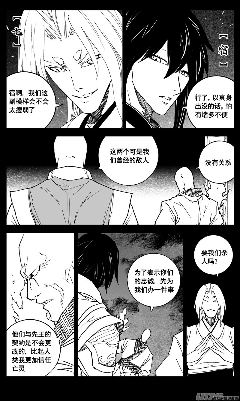 镇魂街演员表漫画,三三四 蛟龙2图