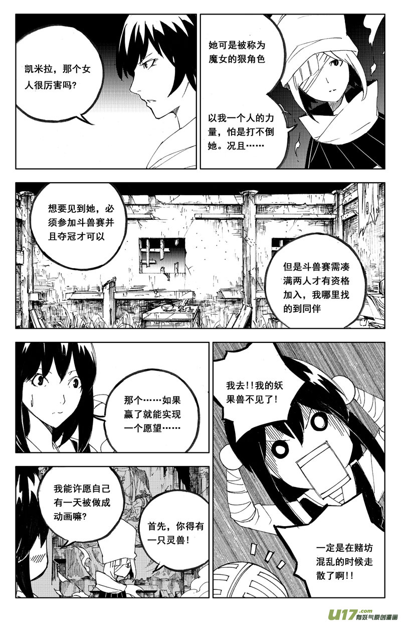 镇魂街第四季免费观看漫画,一百一十四 燃灯寺1图