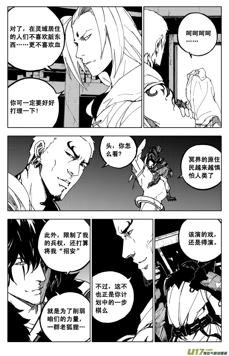 镇魂街第四季免费观看漫画,一百零五 神秘人2图