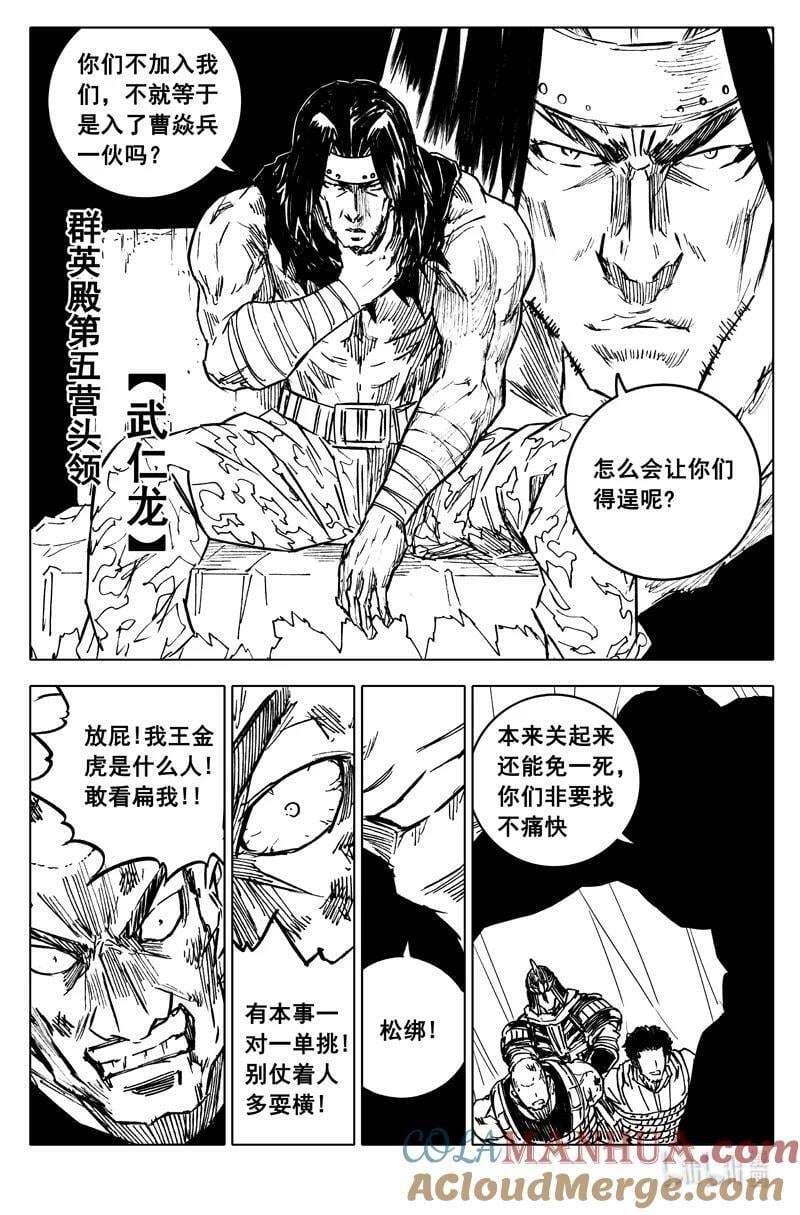 镇魂街之热血再燃 电视剧漫画,三八八 兵营1图