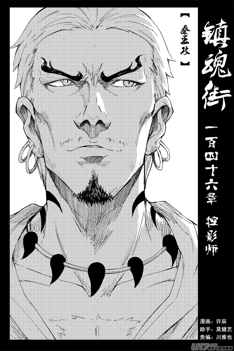 镇魂街漫画,一百四十六 控影师1图