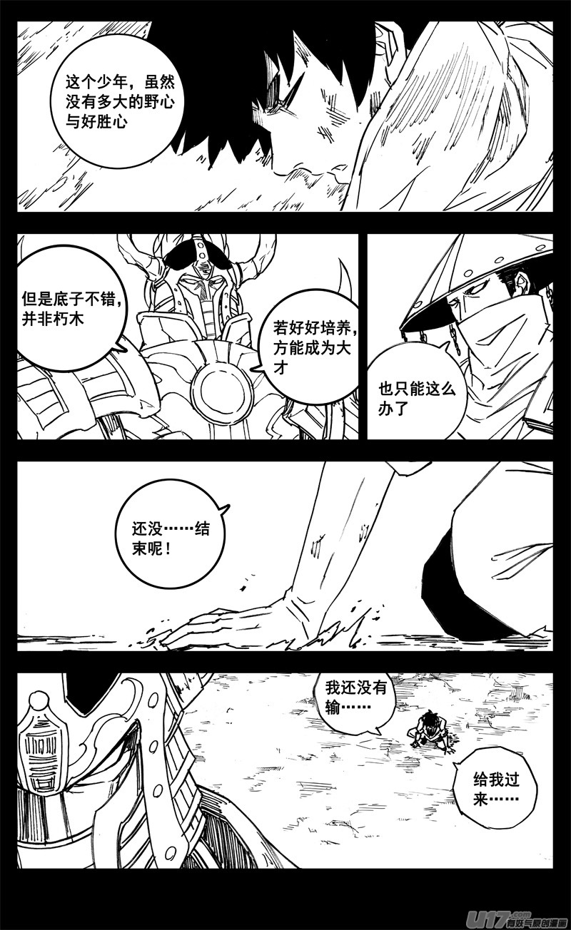 镇魂街漫画,三一八 雨声1图