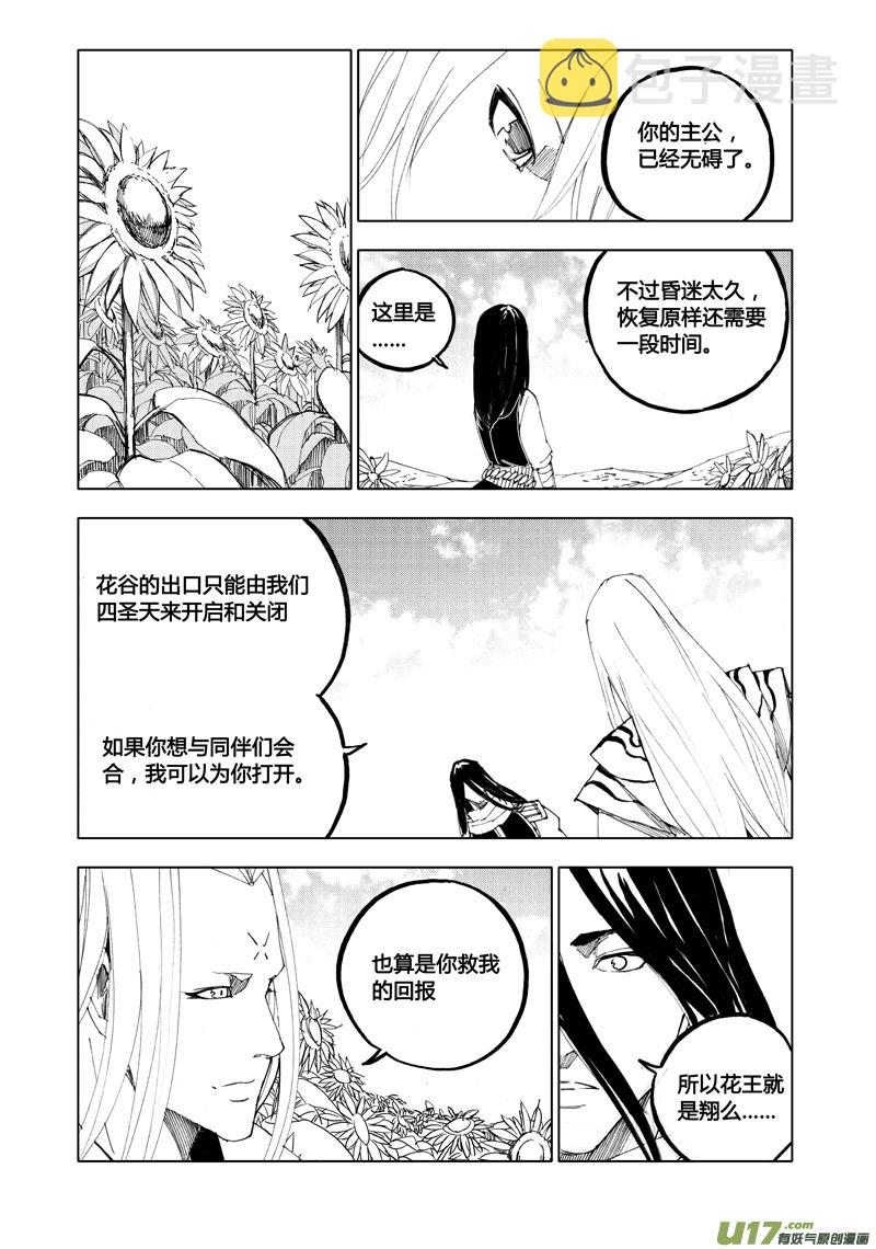 镇魂街之热血再燃 电视剧漫画,七十八 傀儡1图