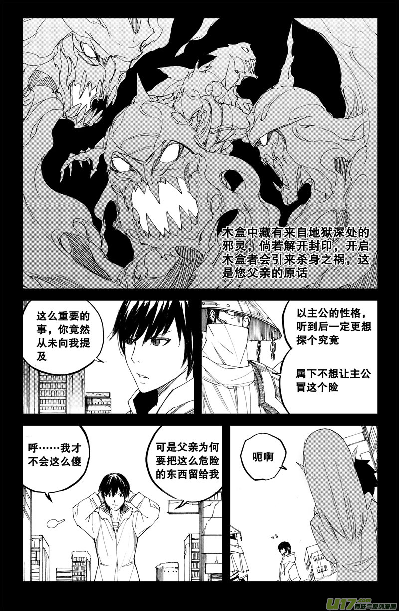 镇魂街漫画,六十八 霜白2图