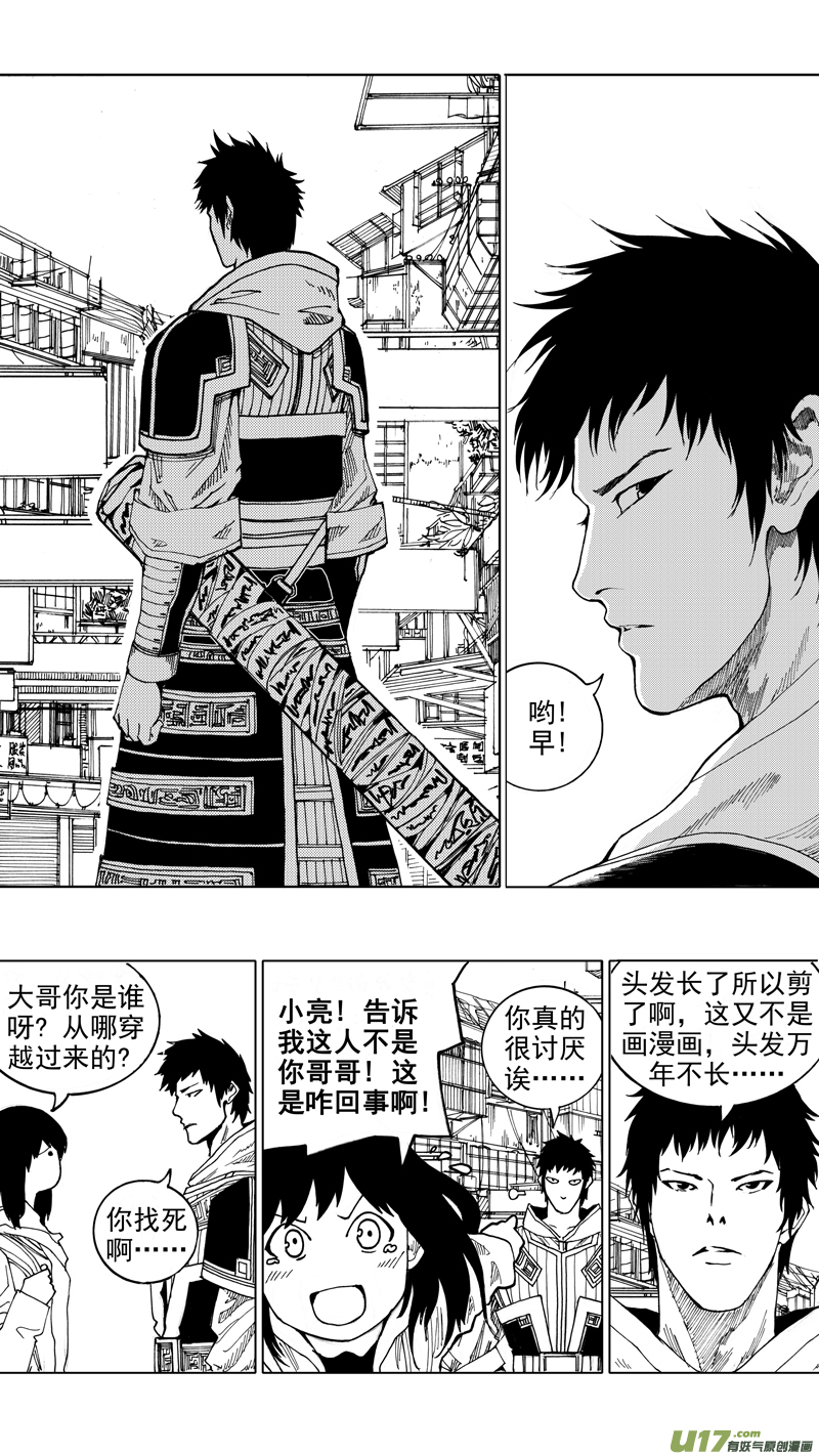 镇魂街之热血再燃 电视剧漫画,第十七章 启程2图