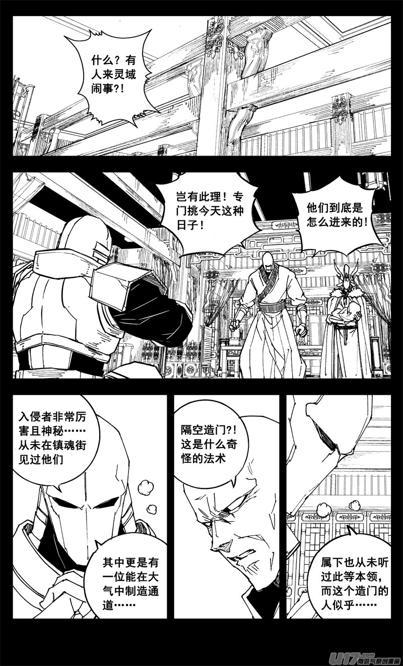 镇魂街漫画,三二六 冥将2图