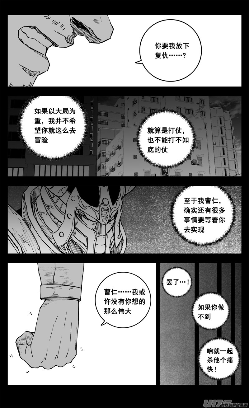 镇魂街漫画,三三八 祸斗2图