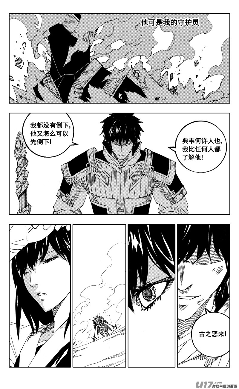 镇魂街漫画,二零八 五虎2图