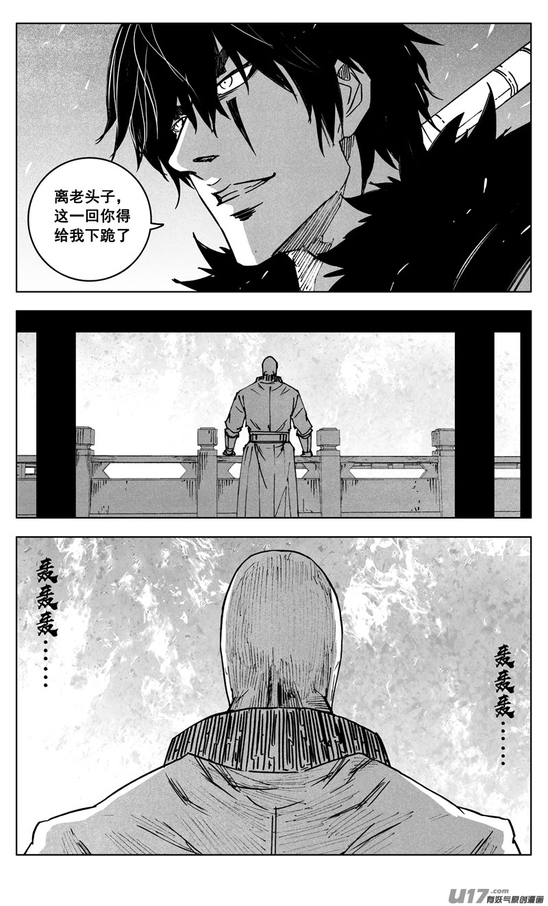 镇魂街漫画,三四八 王朝1图