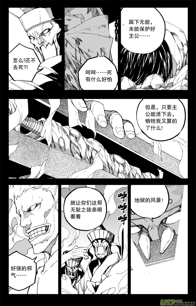 镇魂街第四季免费观看漫画,六十九 燎原2图