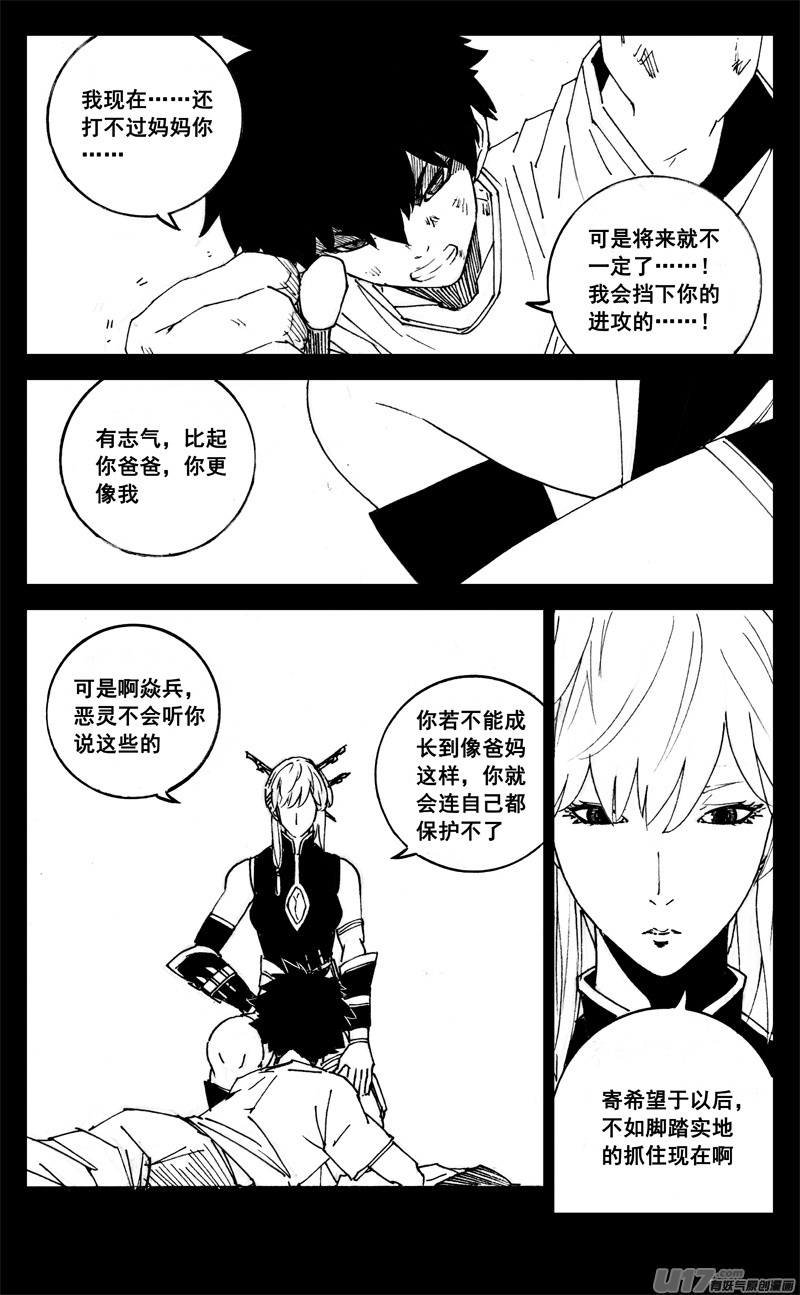 镇魂街第2季全集免费动漫在线观看漫画,二八零 困难1图