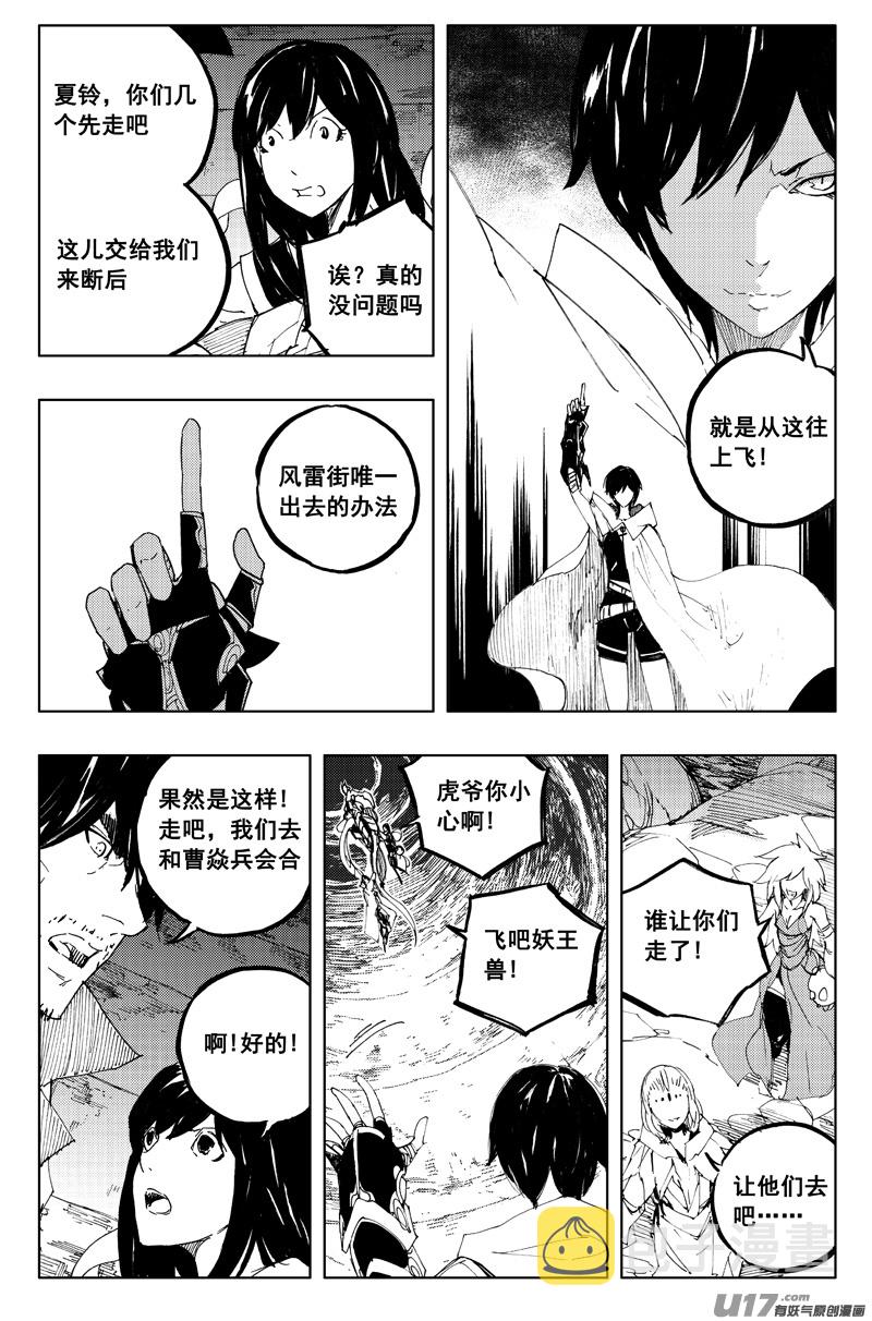 镇魂街之热血再燃 电视剧漫画,一百二十四 大反攻2图