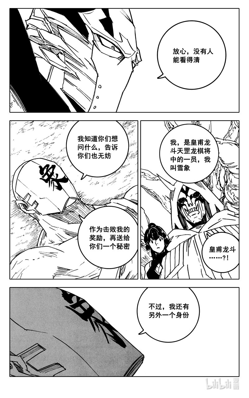 镇魂街漫画免费观看漫画,三七零 身份1图