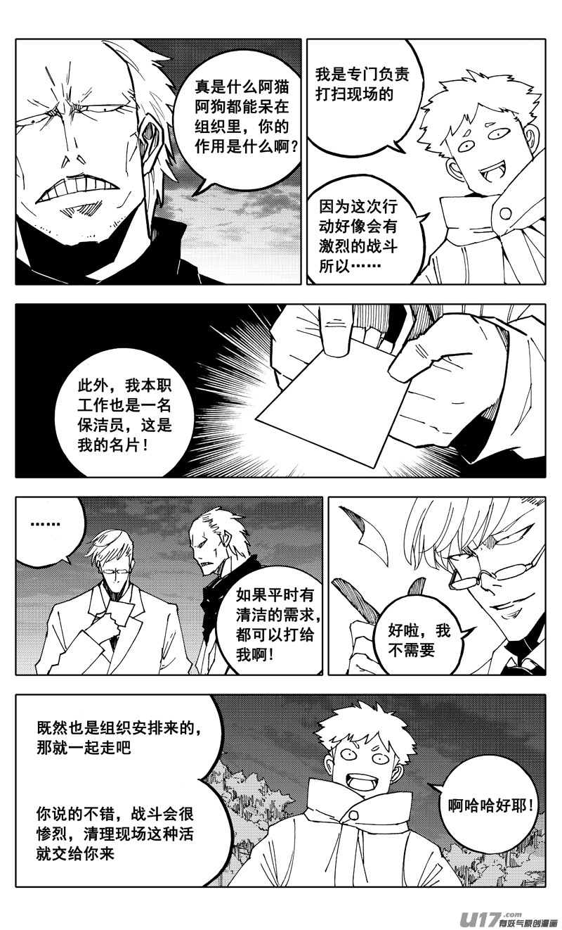 镇魂街第四季免费观看漫画,番外篇 神秘的任务（上）2图