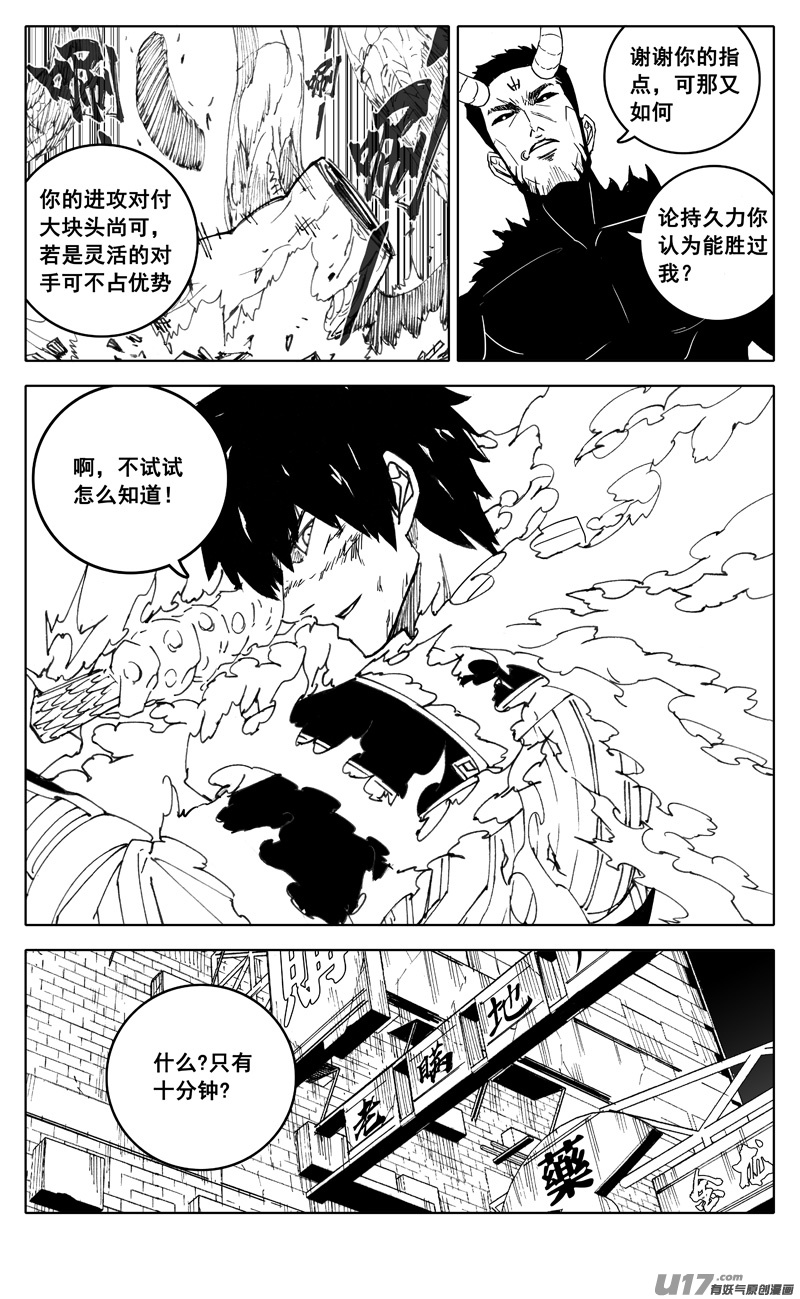 镇魂街漫画,二八八 交易1图