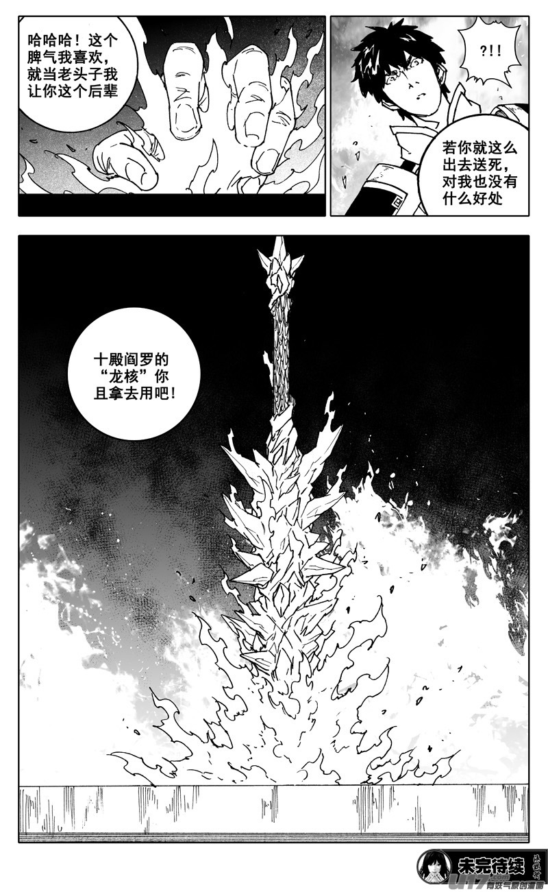 镇魂街漫画,二八八 交易1图