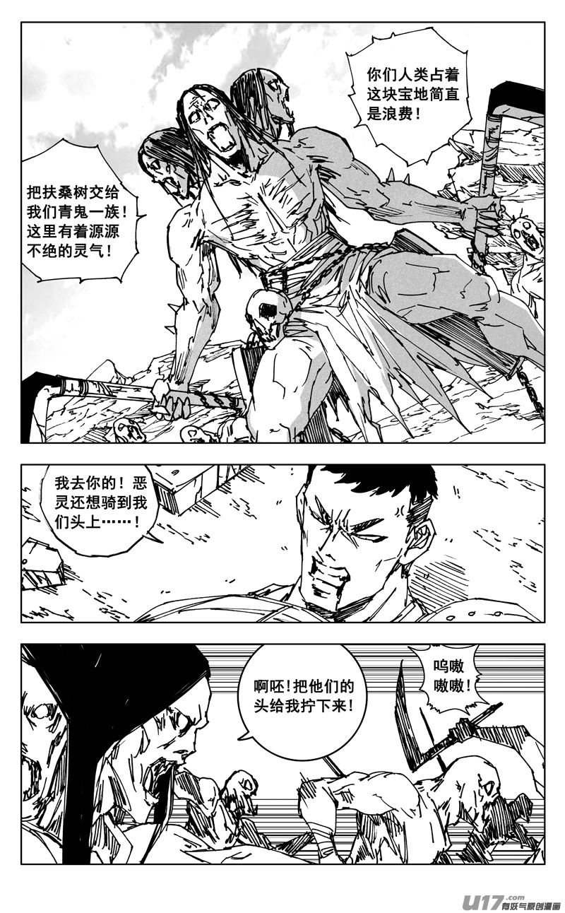 镇魂街 第一季漫画,三五三 助阵2图