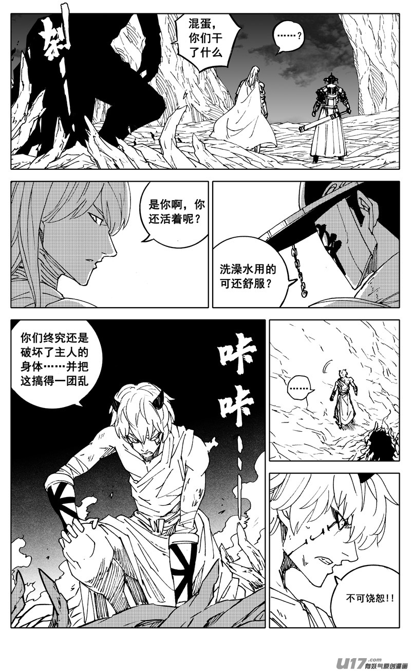 镇魂街第三季动漫全集免费完整版漫画,二九三 决斗1图