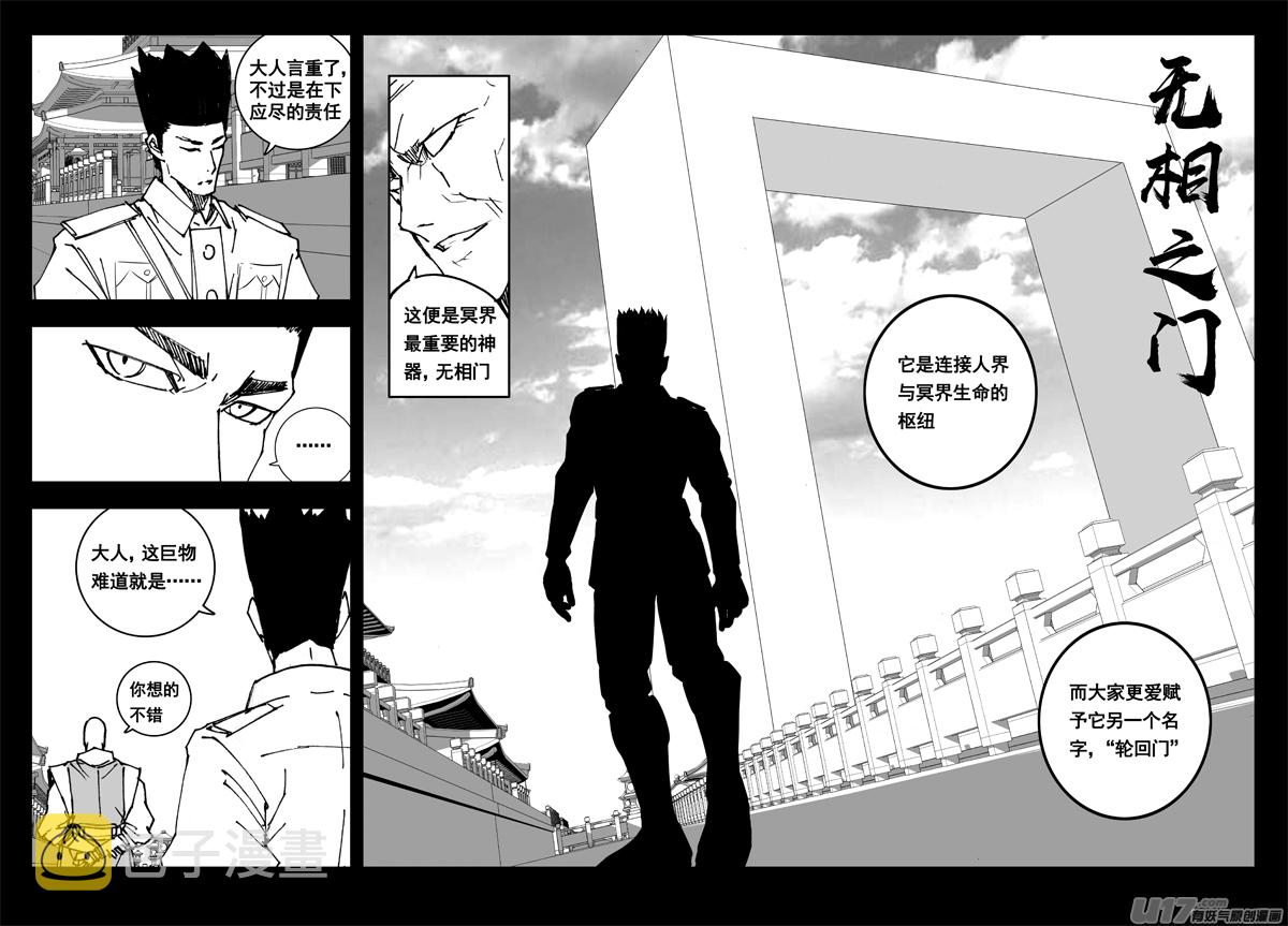 镇魂街漫画,三一二 任务1图