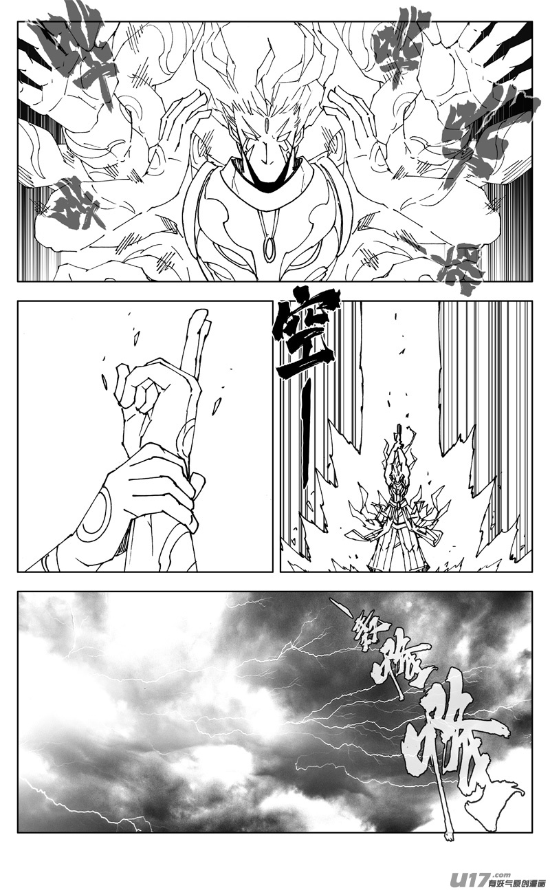 镇魂街动漫漫画,二六五 翅膀1图