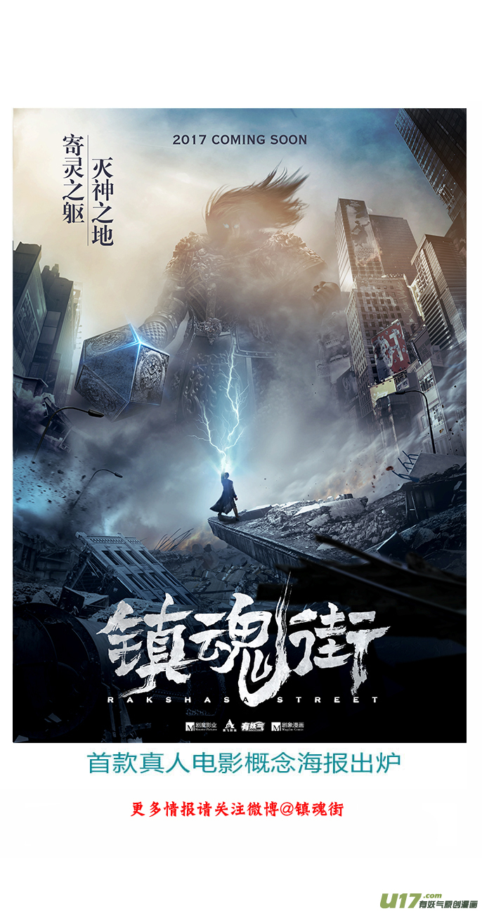 镇魂街百度百科漫画,一百二十七 老朋友2图