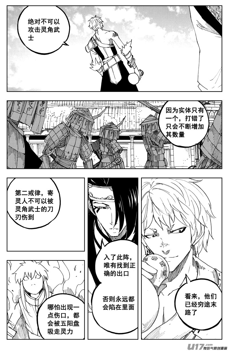 镇魂街漫画完结了吗漫画,一百六十七 排盘1图