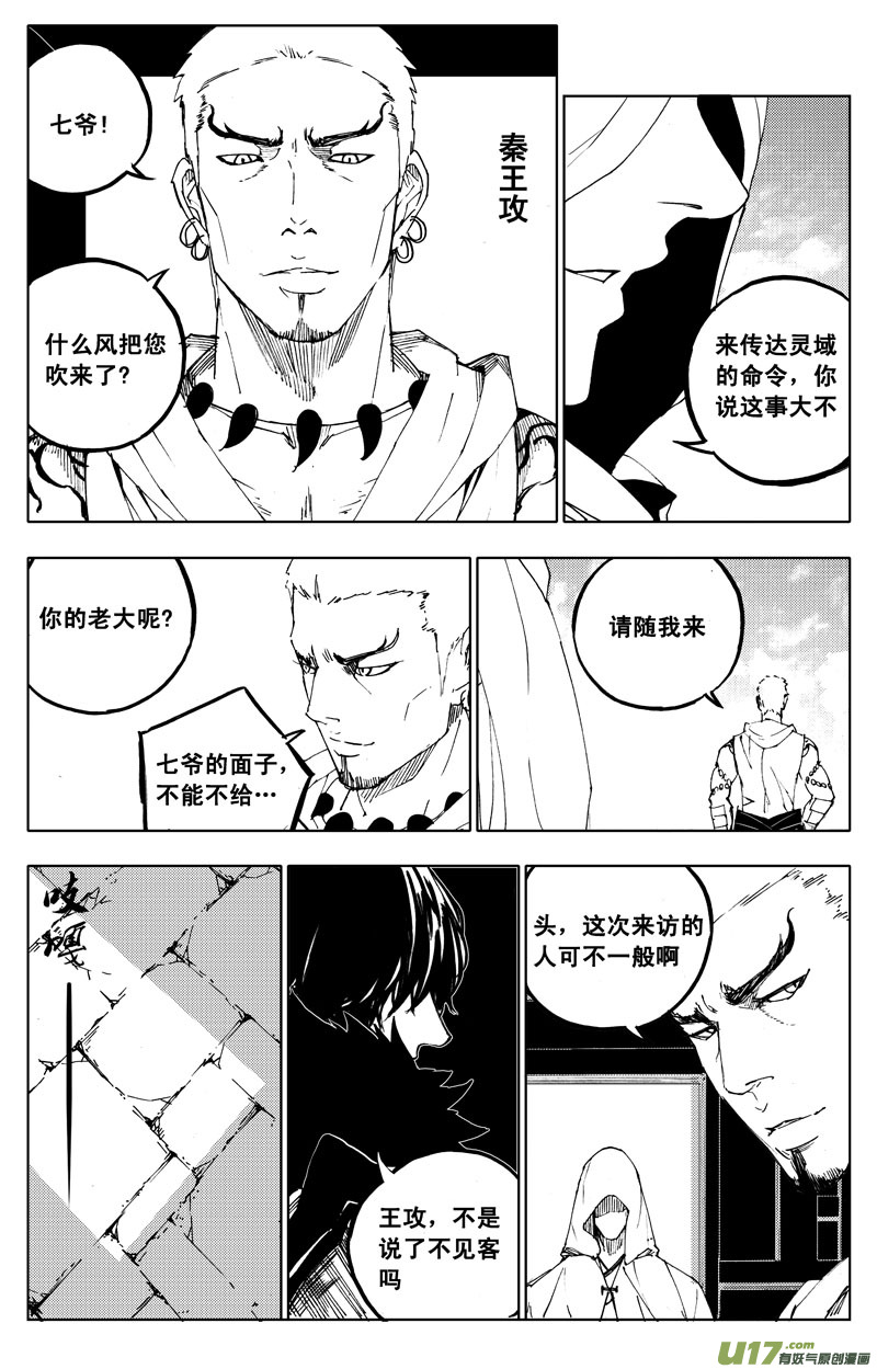 镇魂街解说漫画,一百零五 神秘人2图