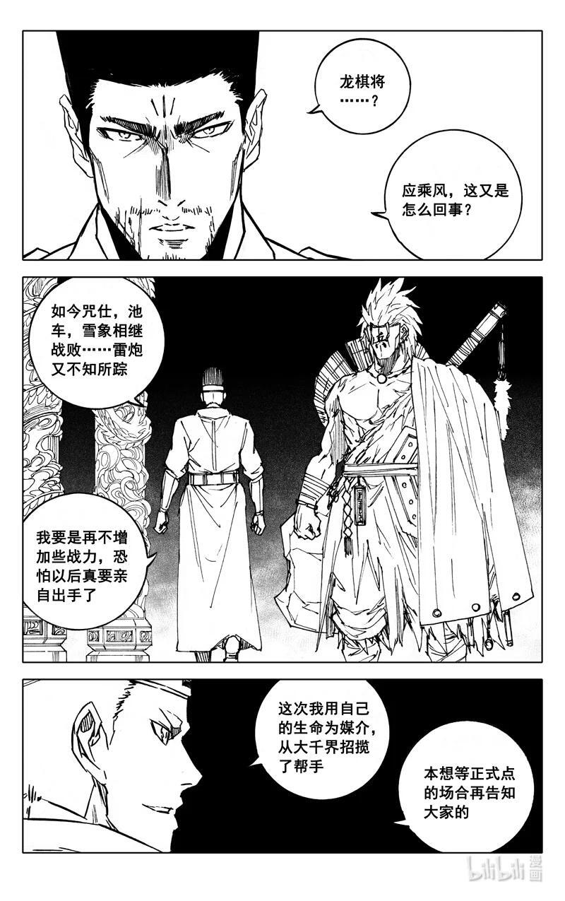 镇魂街漫画,三九四 后手2图