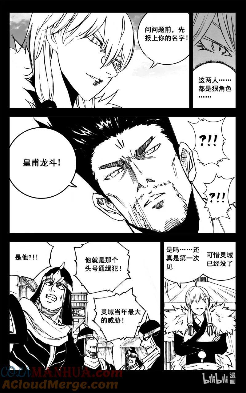 镇魂街漫画,三九三 裂痕1图
