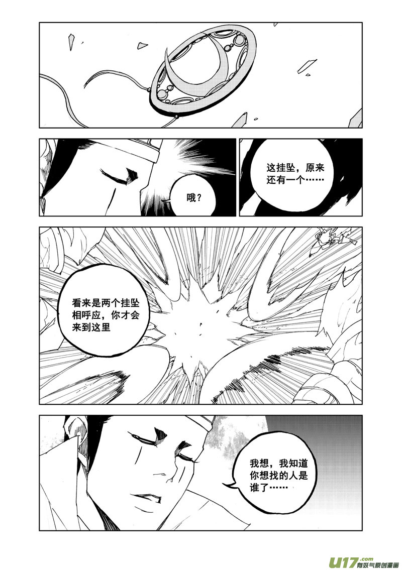 镇魂街第四季免费观看漫画,七十九 化虎1图