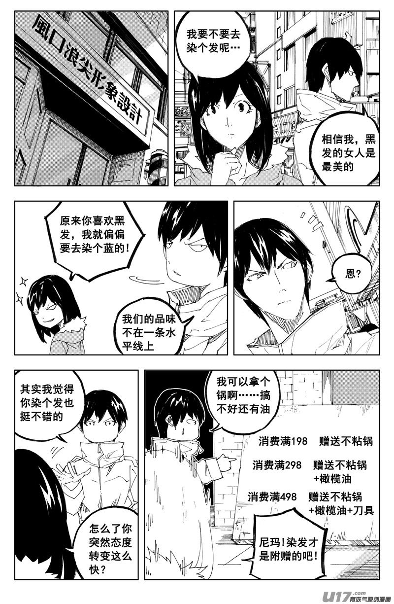 镇魂街 第一季漫画,番外1图