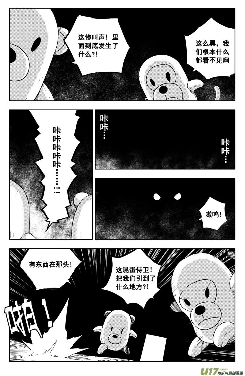 镇魂街漫画,一百一十六 躲猫猫1图