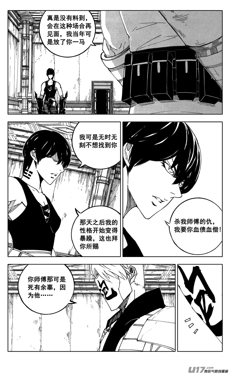 镇魂街漫画,二五五 复仇2图