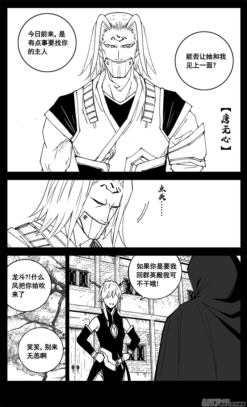 镇魂街最新话漫画,三一四 试练2图