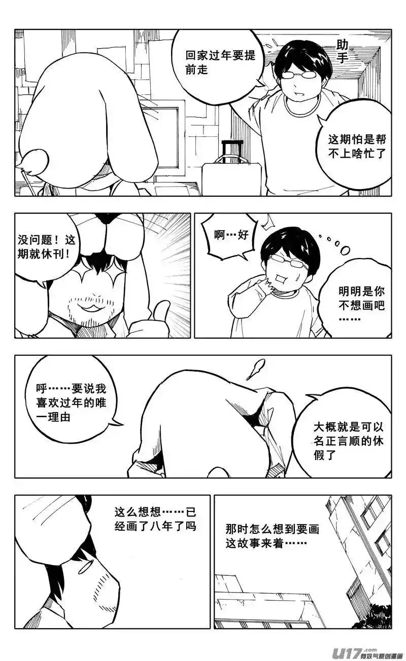 镇魂街第三季全集免费漫画,特别篇 21图