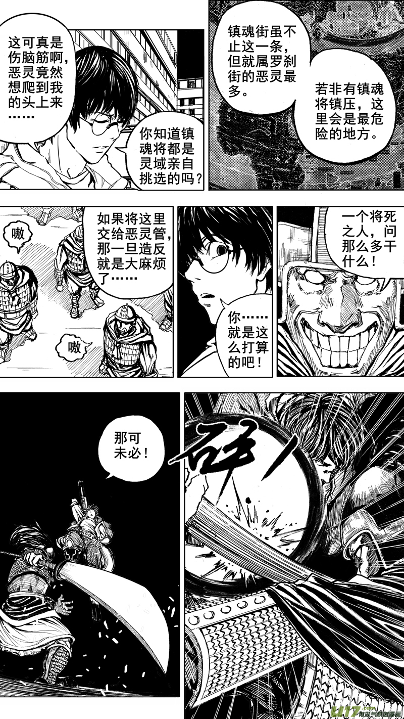 镇魂街第二季在线观看高清完整版漫画,第二章 火将军2图