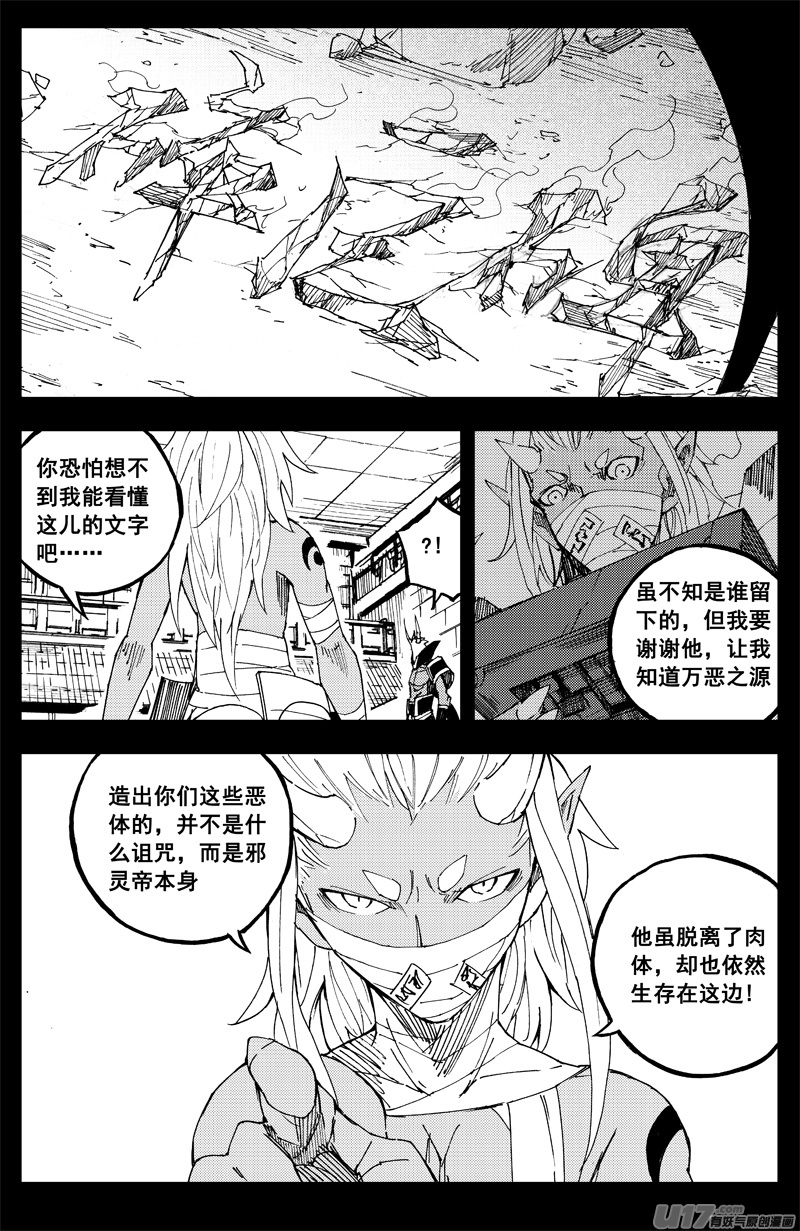 镇魂街漫画解说漫画,一百五十九 大铁锤2图