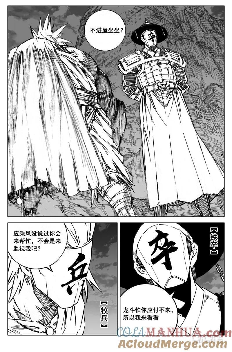 镇魂街漫画,三九八 黄泉1图