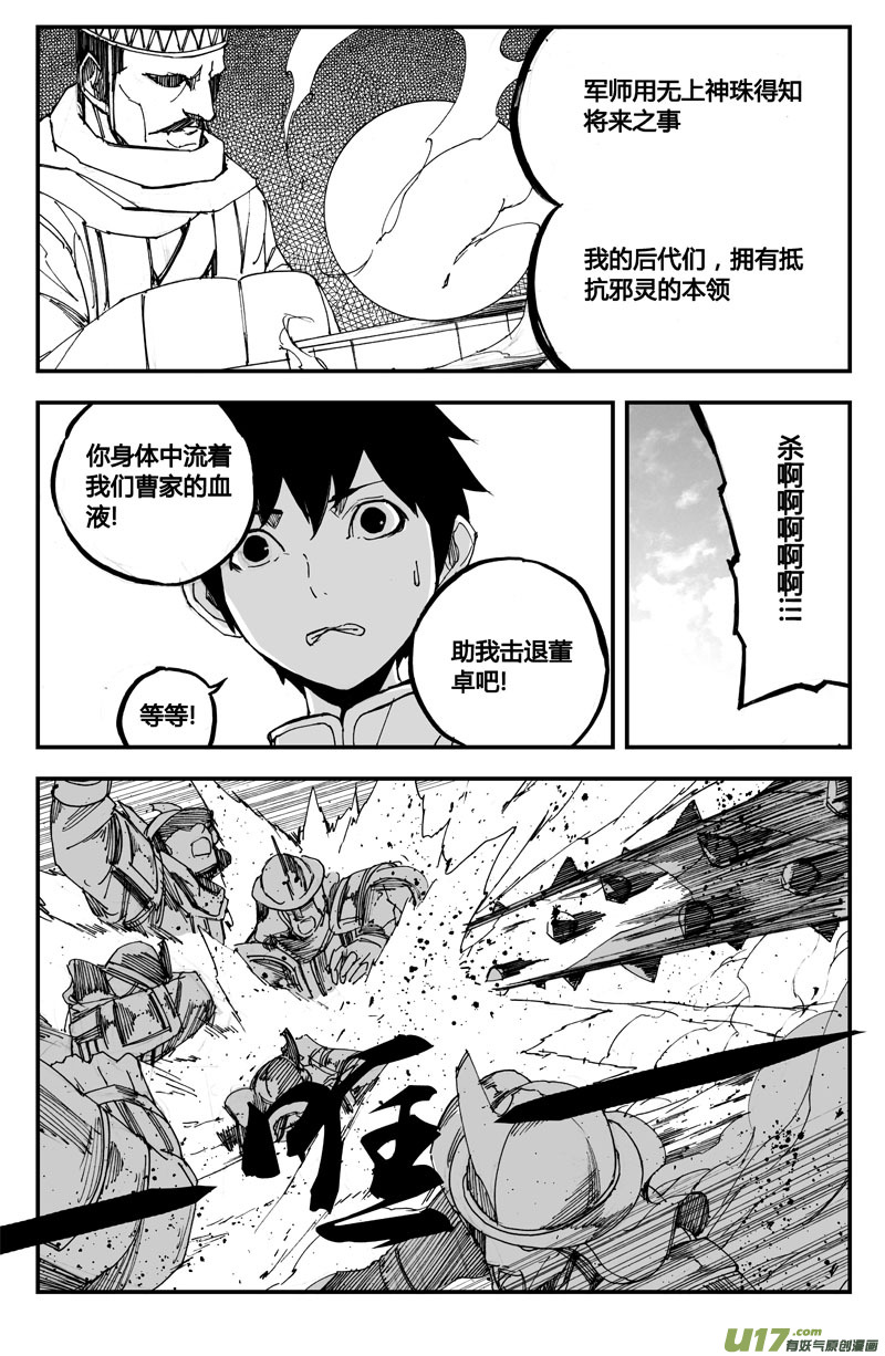 镇魂街漫画,董卓现身！放开那三国番外1图