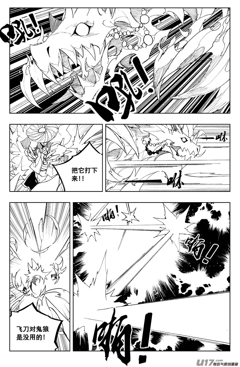 镇魂街漫画,一百二十 大发现1图